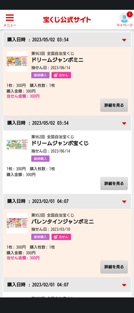 宝くじ