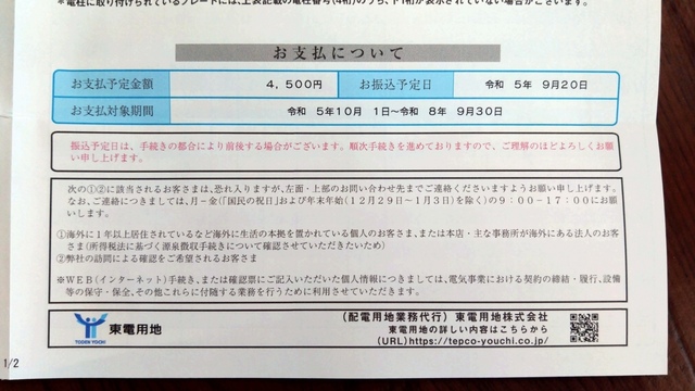 支払い明細