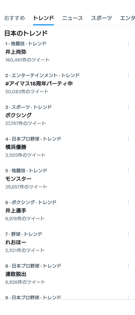 日本のトレンド2023-07-25T21:54:32