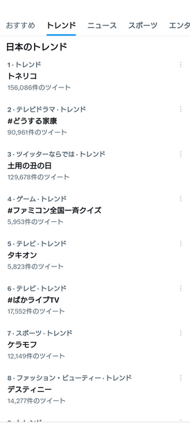 日本のトレンド2023-07-30T20:59:42.png