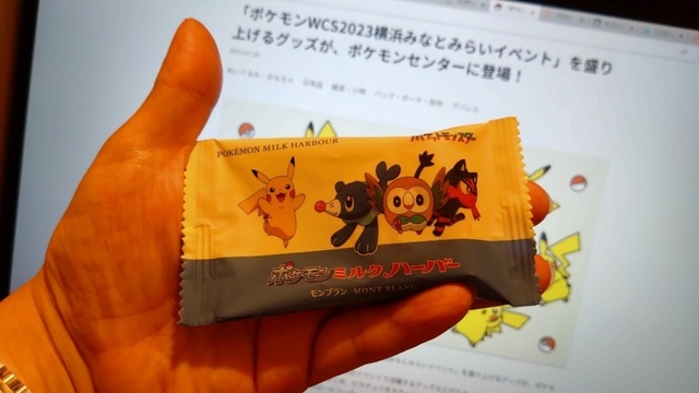 ポケモンミルクハーバー2023-08-03T14:30:26.JPG