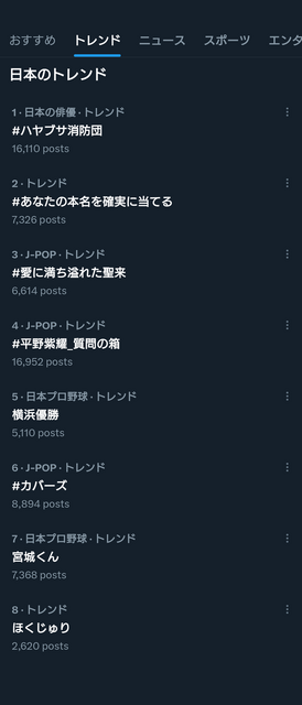 日本のトレンドX2023-08-24T22:34:01.png