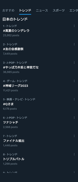 日本のトレンド2023-08-28T22:18:03.png