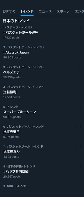 Xトレンド2023-08-31T22:37:25.png