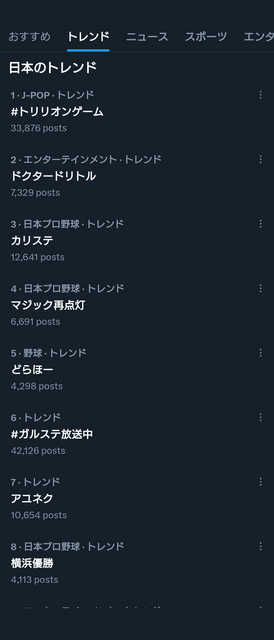 Xトレンド2023-09-01T22:45:34.png