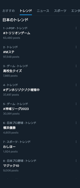 日本のトレンド_2023-09-08T23:01:33.png