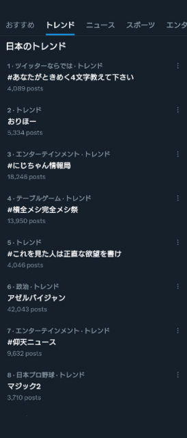 日本のトレンド_2023-09-19T23:02:41.png