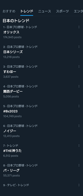 日本のトレンド_2023-09-20T22:20:33.png