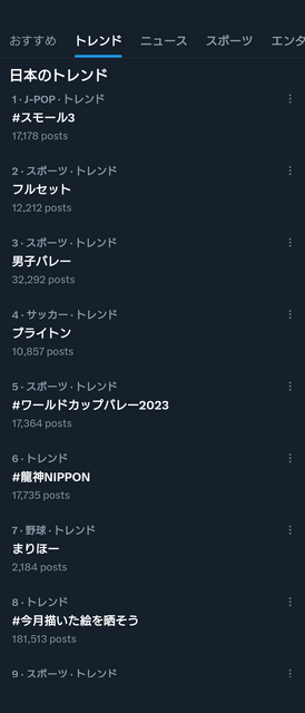 日本のトレンド_2023-09-30T22:58:50.png