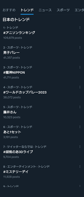 日本のトレンド_2023-10-07T21:31:12.png