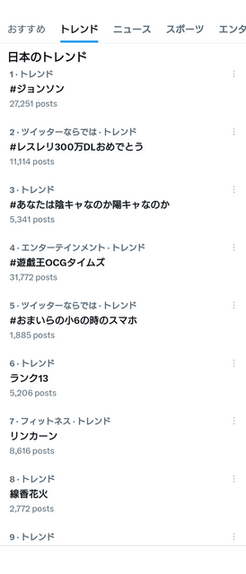日本のトレンド_2023-10-23