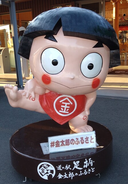 金太郎