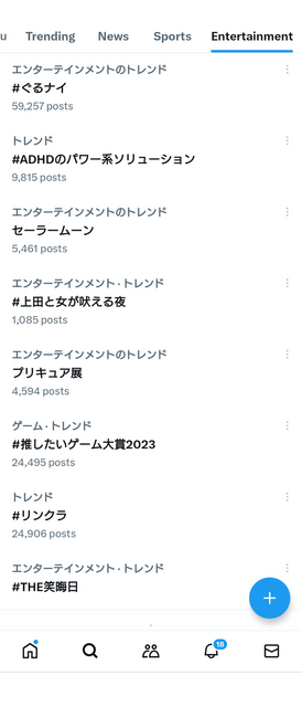 日本のトレンド_2023-12-28
