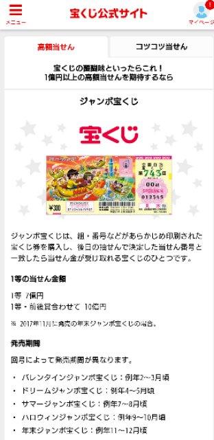 ジャンボ宝くじ