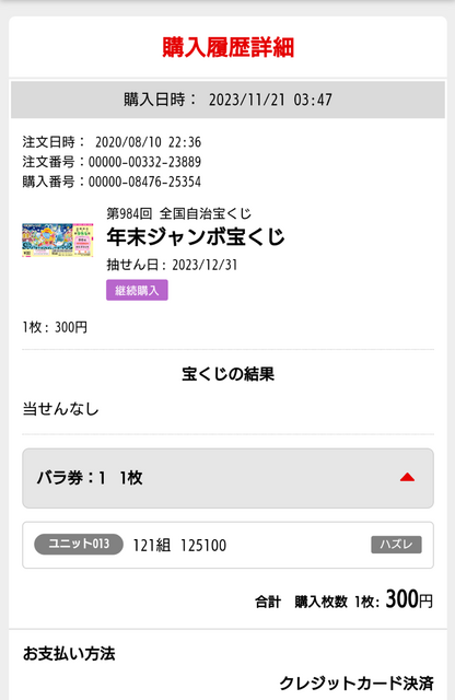 年末ジャンボ宝くじ